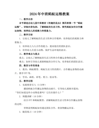 2024年中班蚂蚁运粮教案