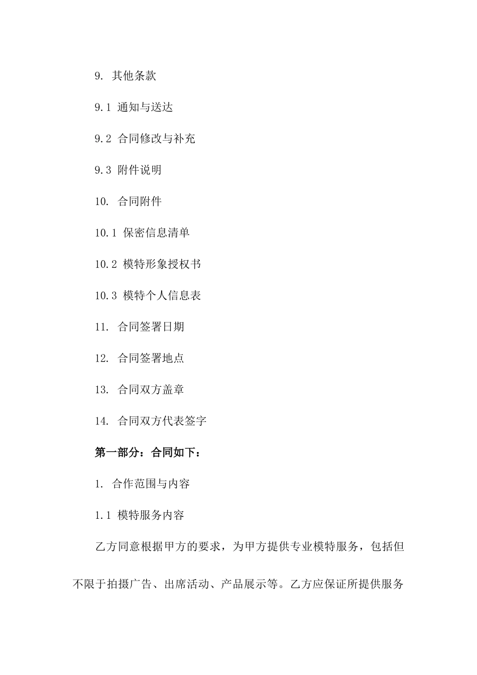 美容行业模特合作合同保密附录_第3页