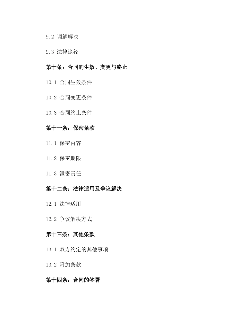 2024年版文学作品著作权使用权许可合同_第3页