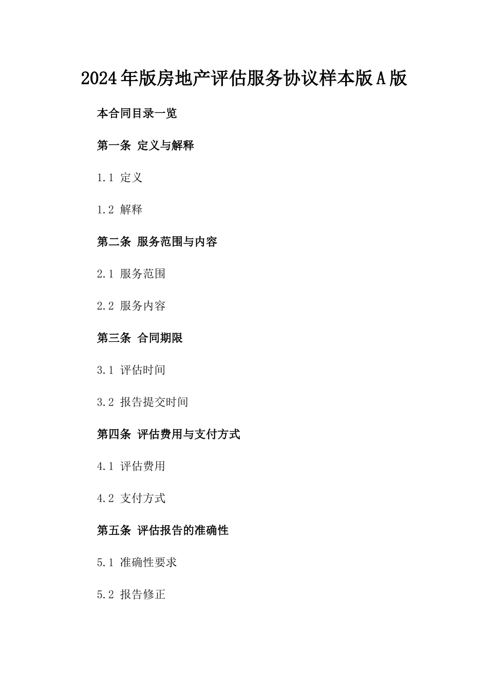 2024年版房地产评估服务协议样本版A版_第2页