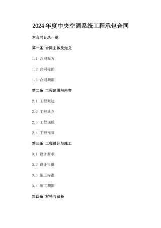 2024年度中央空调系统工程承包合同