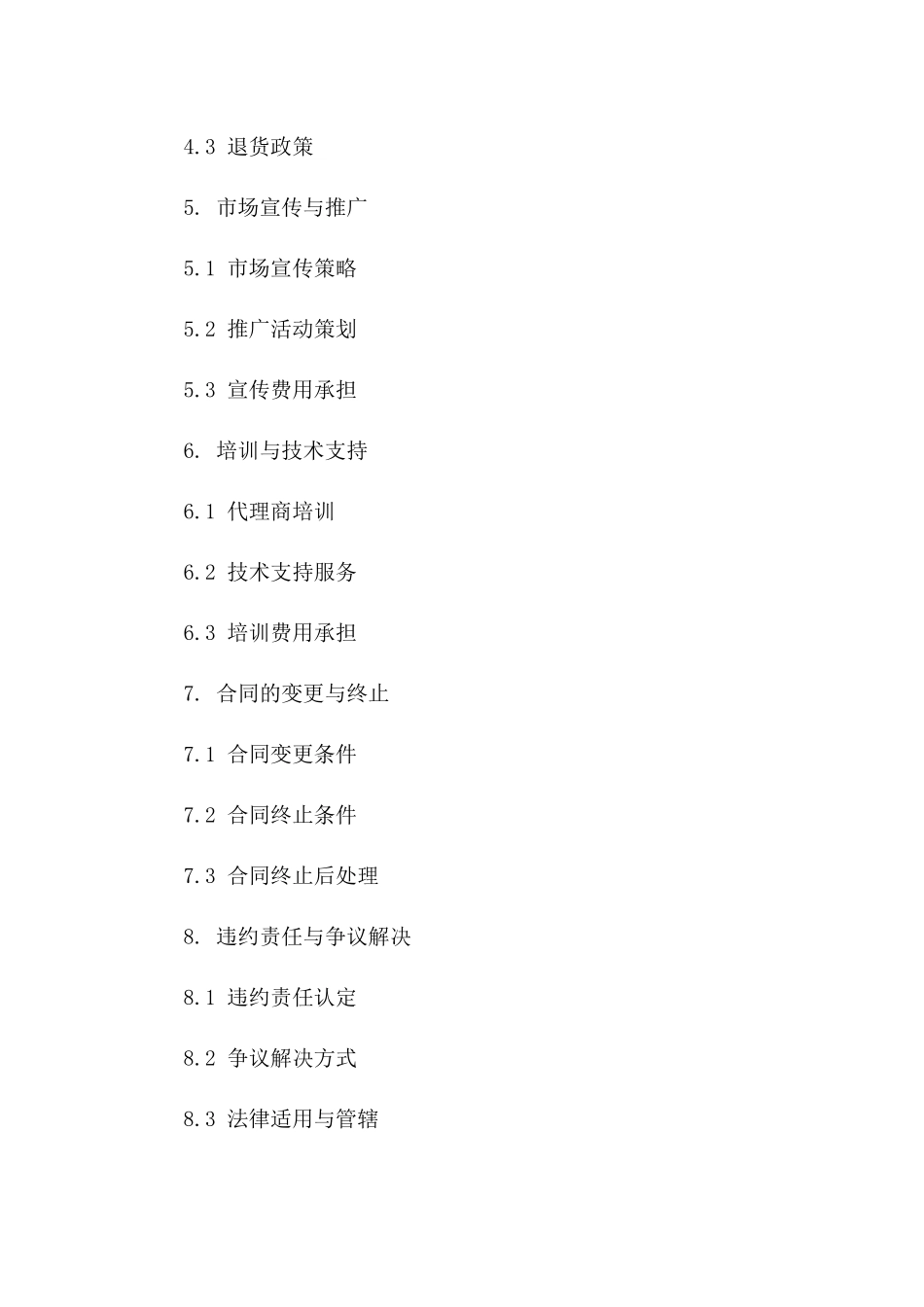 地区间代理销售协议标准文本2024版B版_第3页