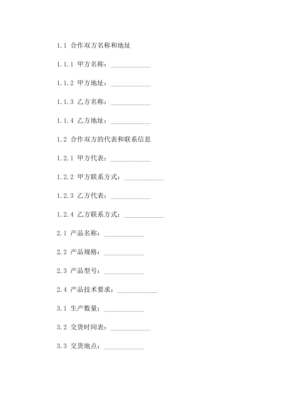 2024版代工生产合作合同版_第3页