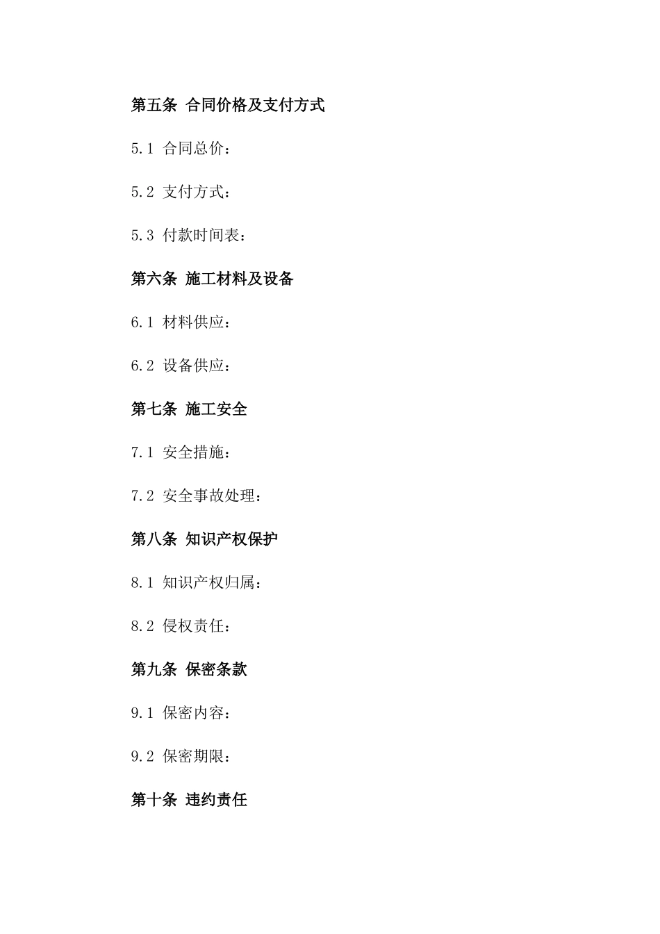2024年房屋修建施工队合作合同样本版_第3页