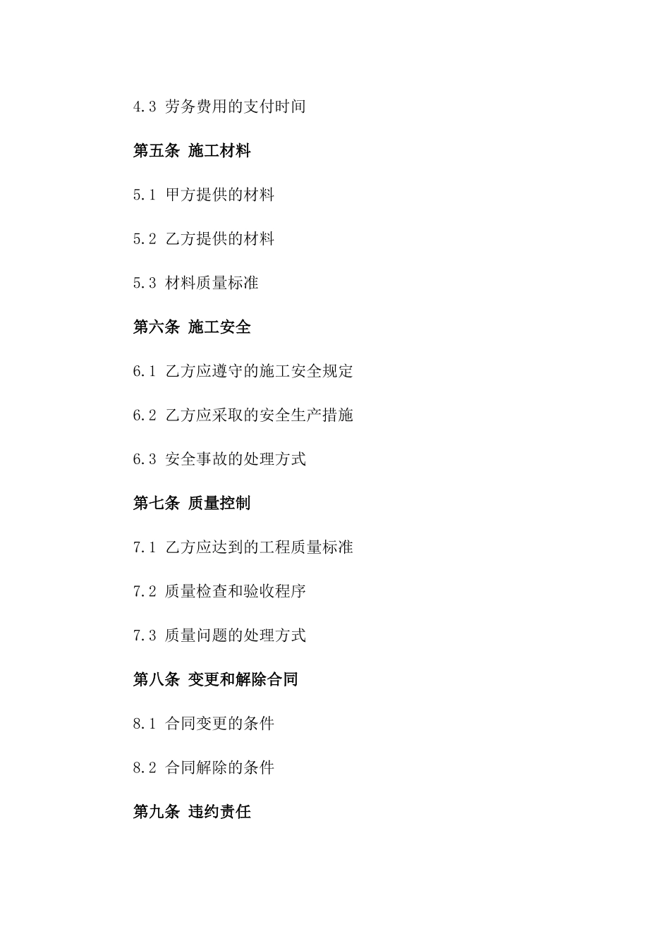 2024年度建筑施工劳务协议标准版A版_第3页