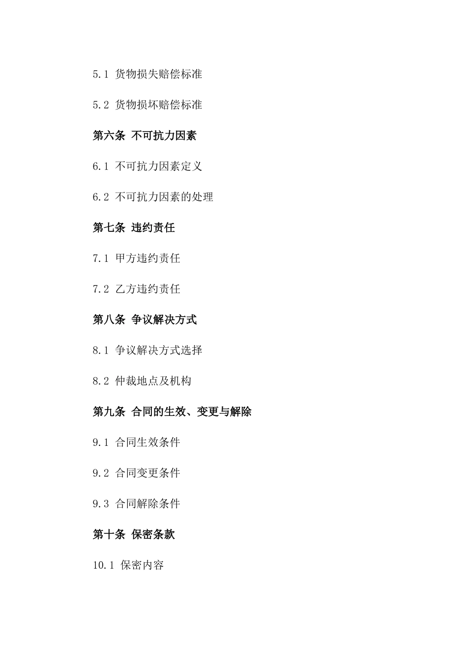 年度集装箱运输责任明确合同_第3页