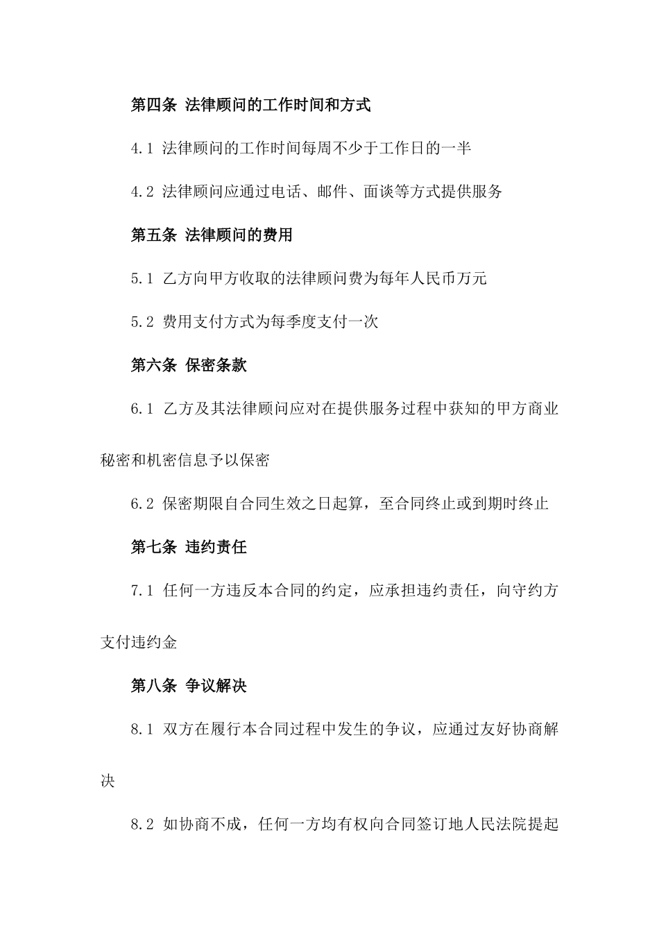 法律顾问聘用协议精选(2024版)_第3页