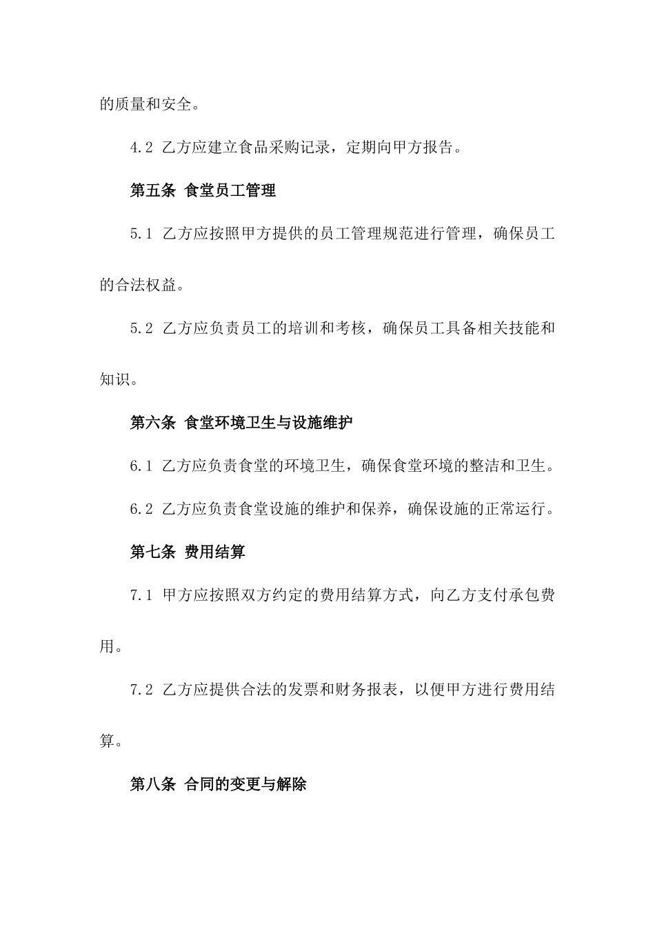 惠州学校食堂2024年度运营管理承包协议版_第3页