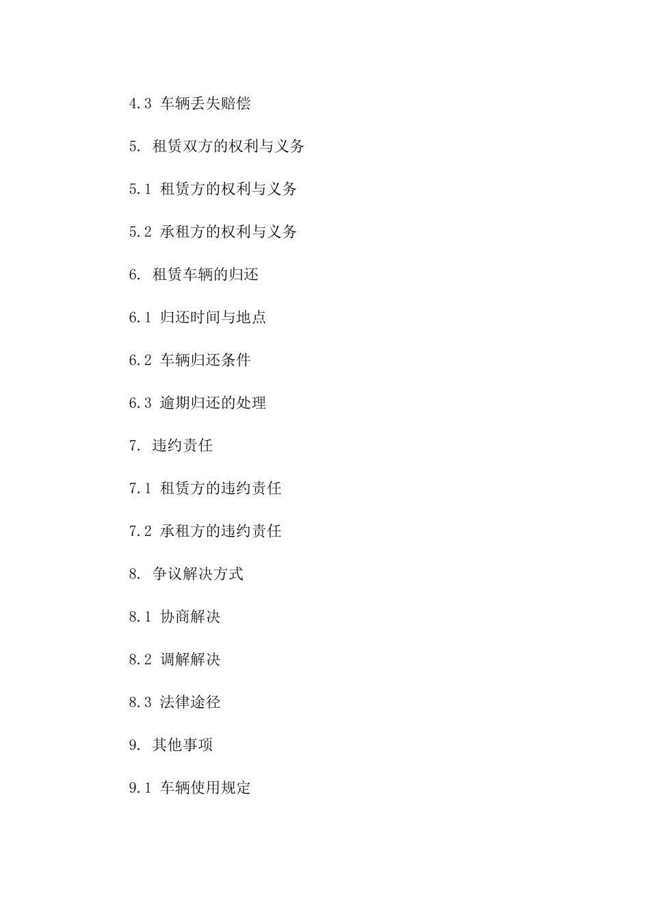 单位用车租赁个人协议2024年版版B版_第3页