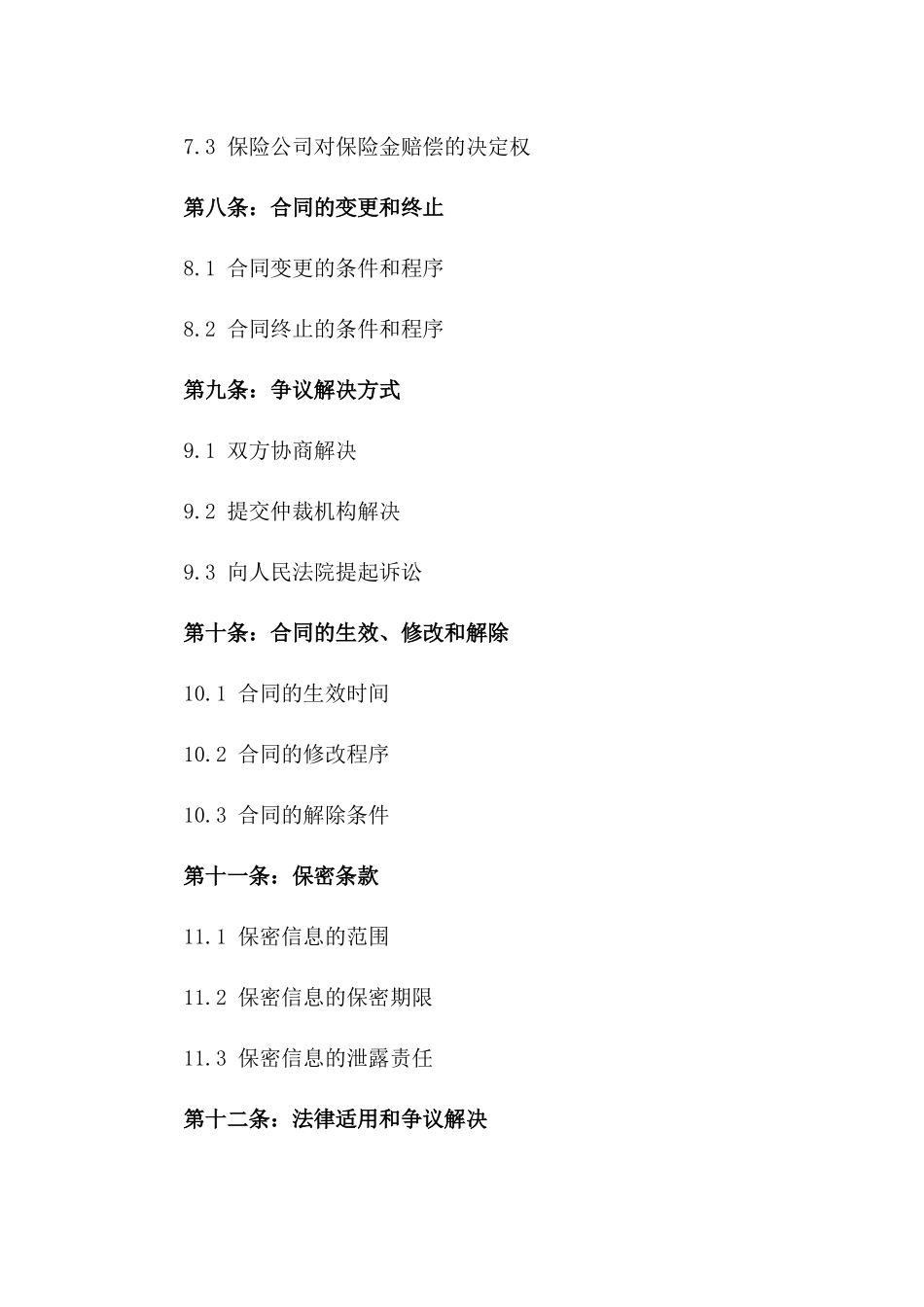 2024年版建筑企业保险合同样本_第3页