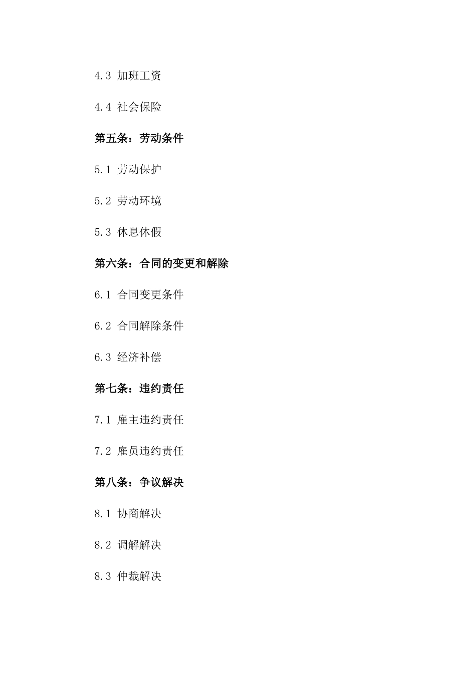 农民工劳动合同样本(2024版)_第3页