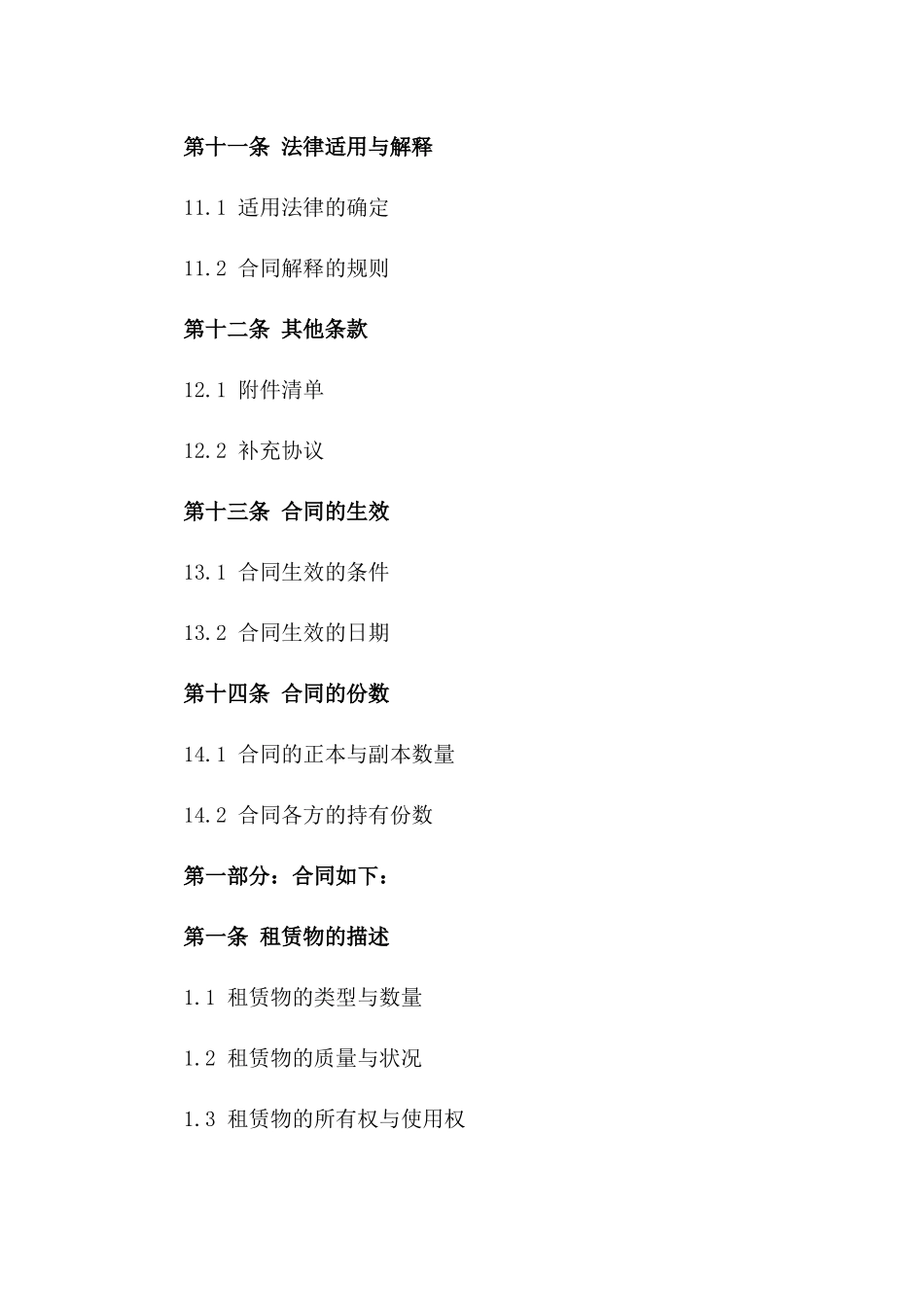 重型车辆租赁合同示范文本2024_第3页