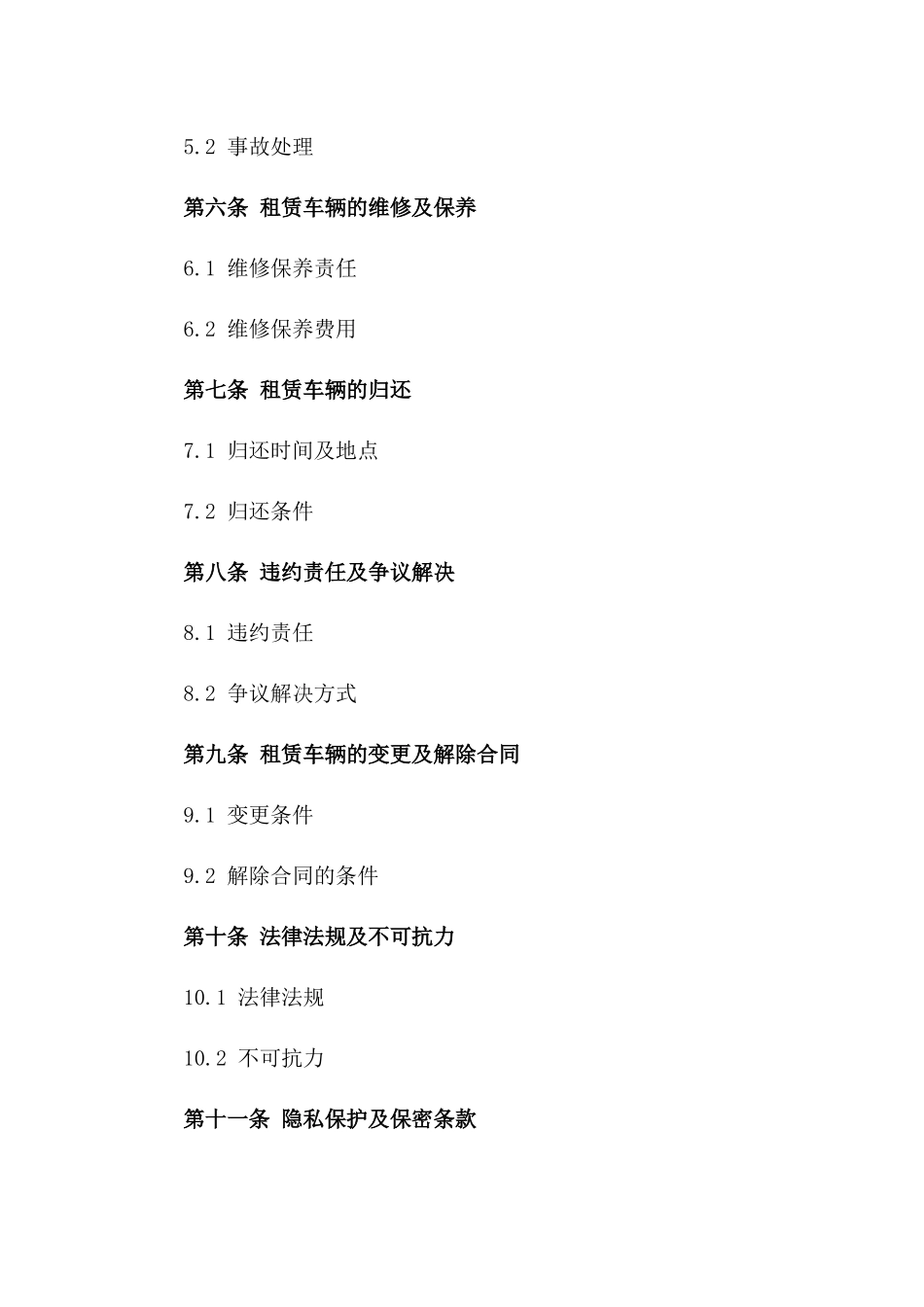 实用车辆牌照出租协议样本一_第3页