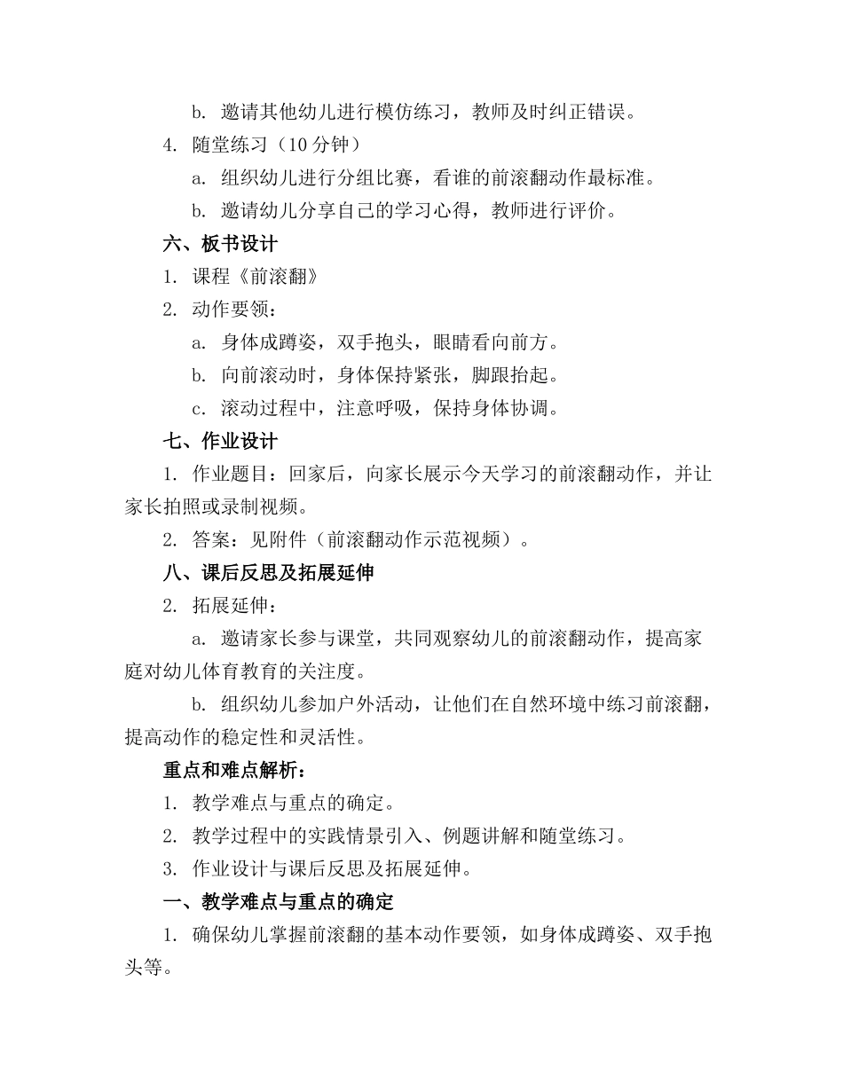 2024年幼儿园《前滚翻》的教案(精选_第2页