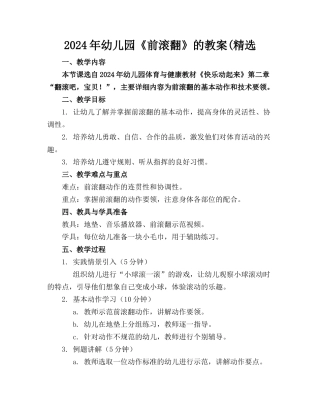 2024年幼儿园《前滚翻》的教案(精选