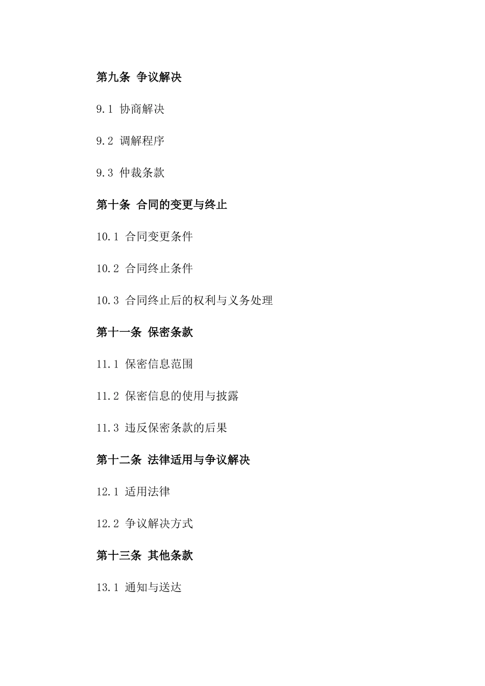 牛羊肉产品年度供应框架协议范本_第3页