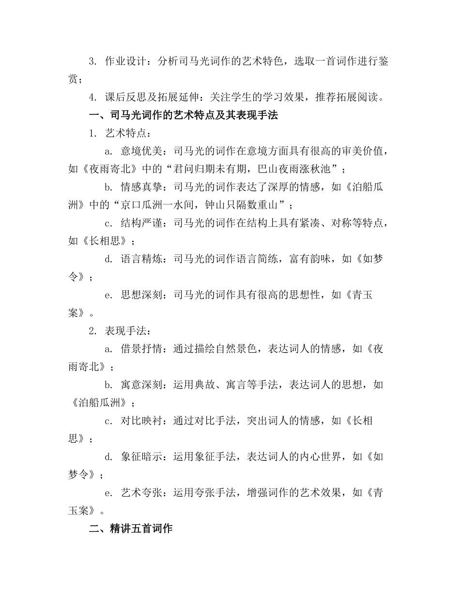 2024年精选司马光教学教案任意下载 [完整版] _第3页