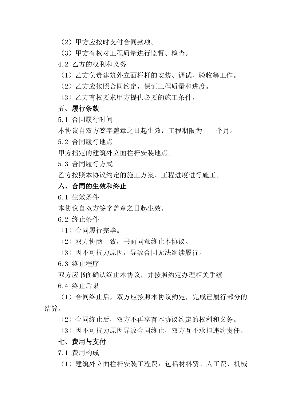 建筑外立面栏杆安装协议_第2页