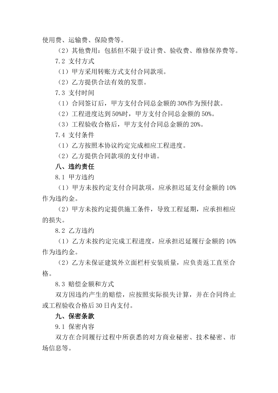建筑外立面栏杆安装协议_第3页