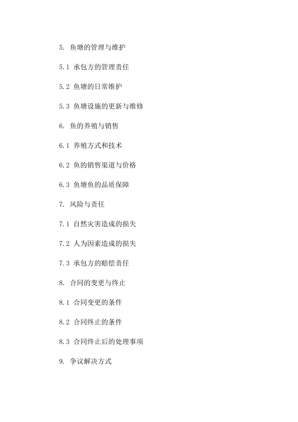 2024年标准鱼塘经营承包权益合同模板一_第3页