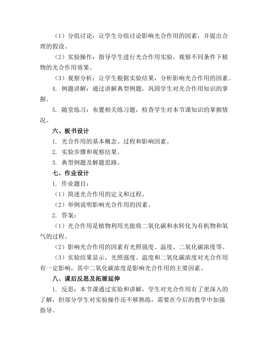 2024年光合作用课件初中科学课件下载_第2页