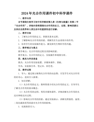 2024年光合作用课件初中科学课件下载