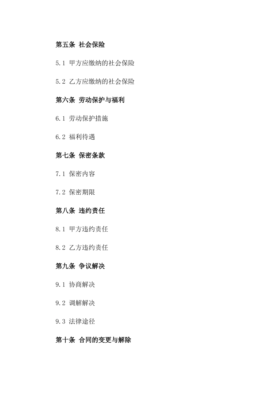 劳务招聘合同标准文本（2024年度）_第2页