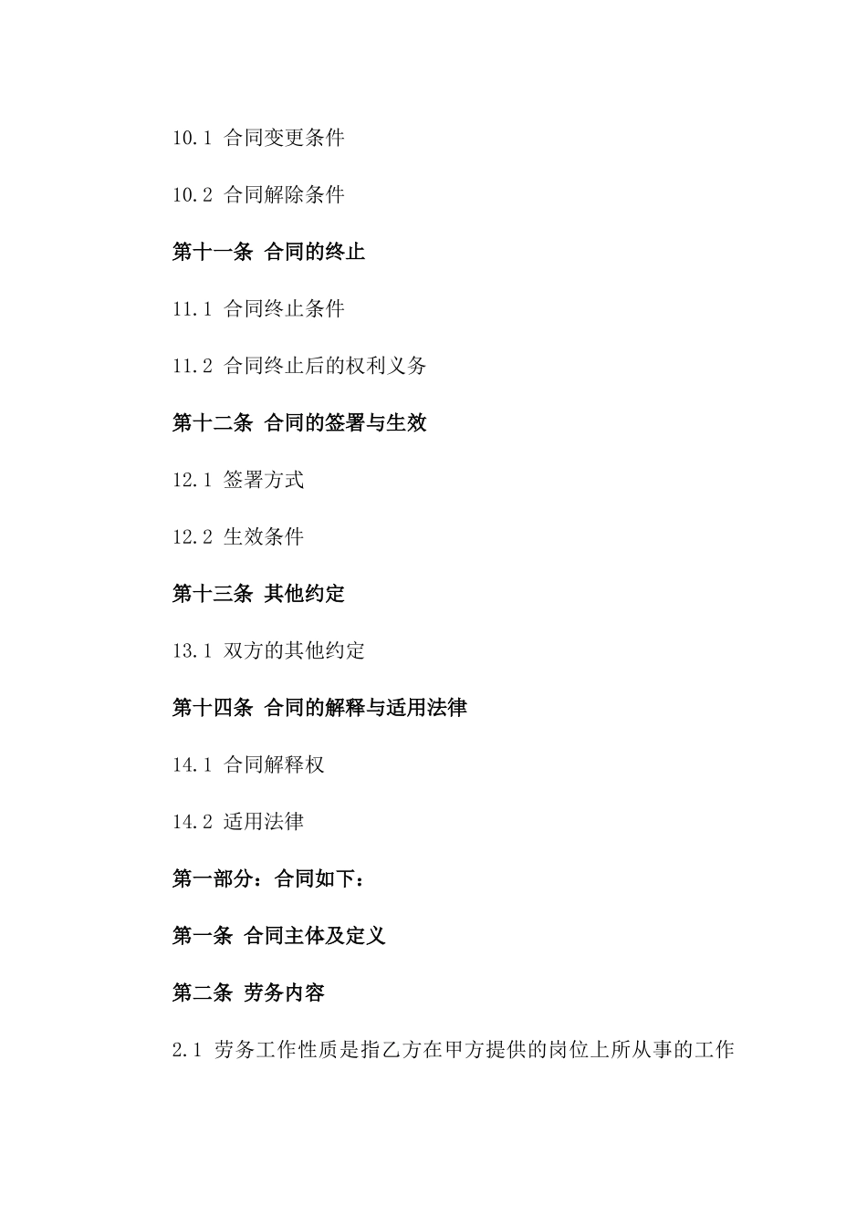 劳务招聘合同标准文本（2024年度）_第3页