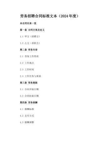 劳务招聘合同标准文本（2024年度）
