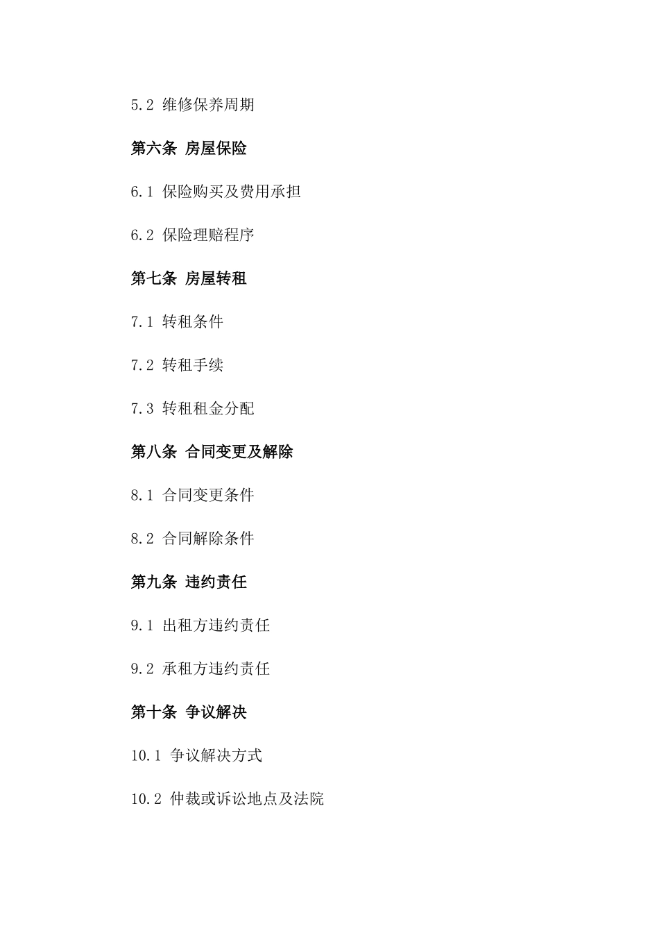 房屋租赁权利义务保证合同版B版_第3页