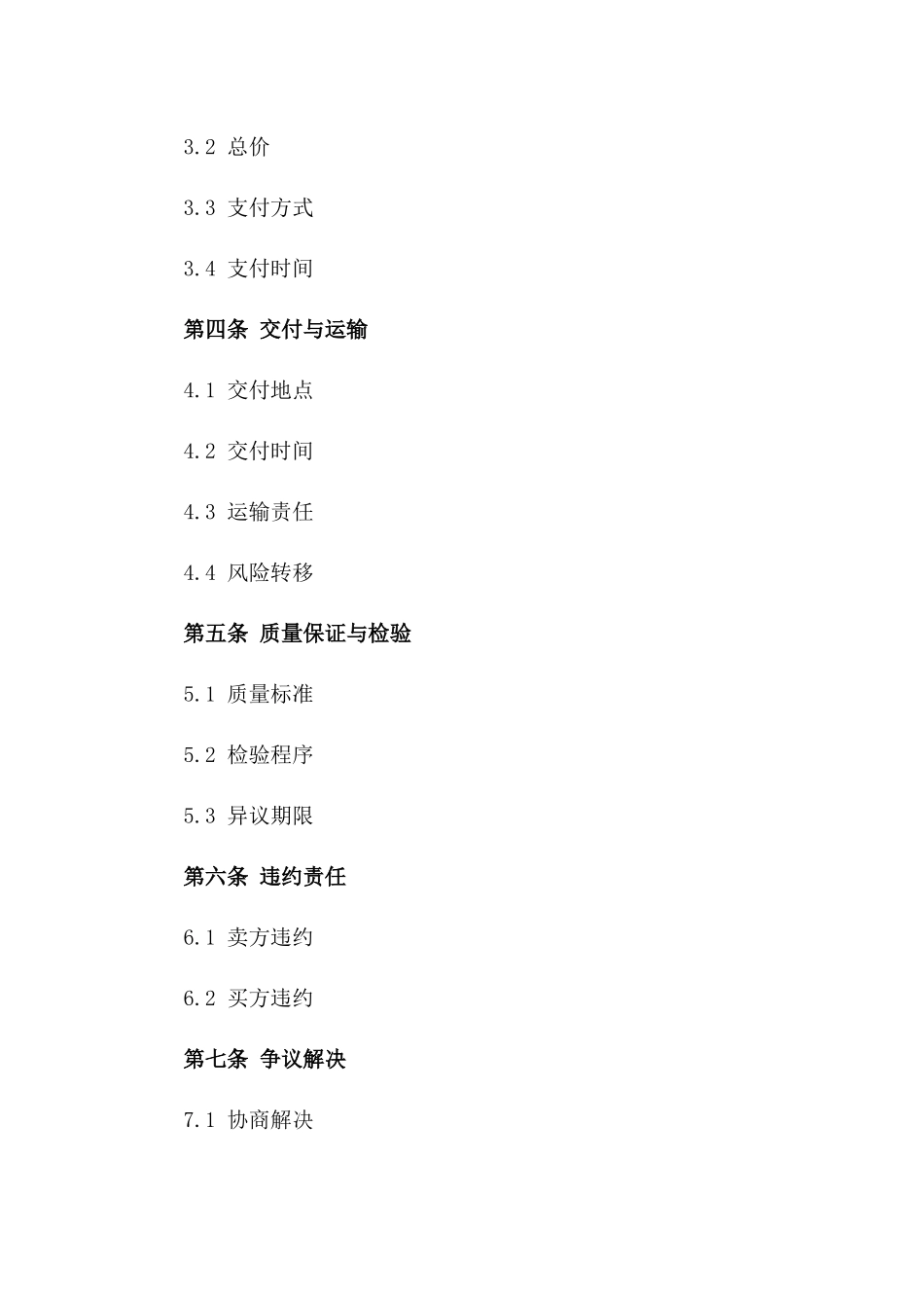 精品2024款新型管材交易协议模板版A版_第3页