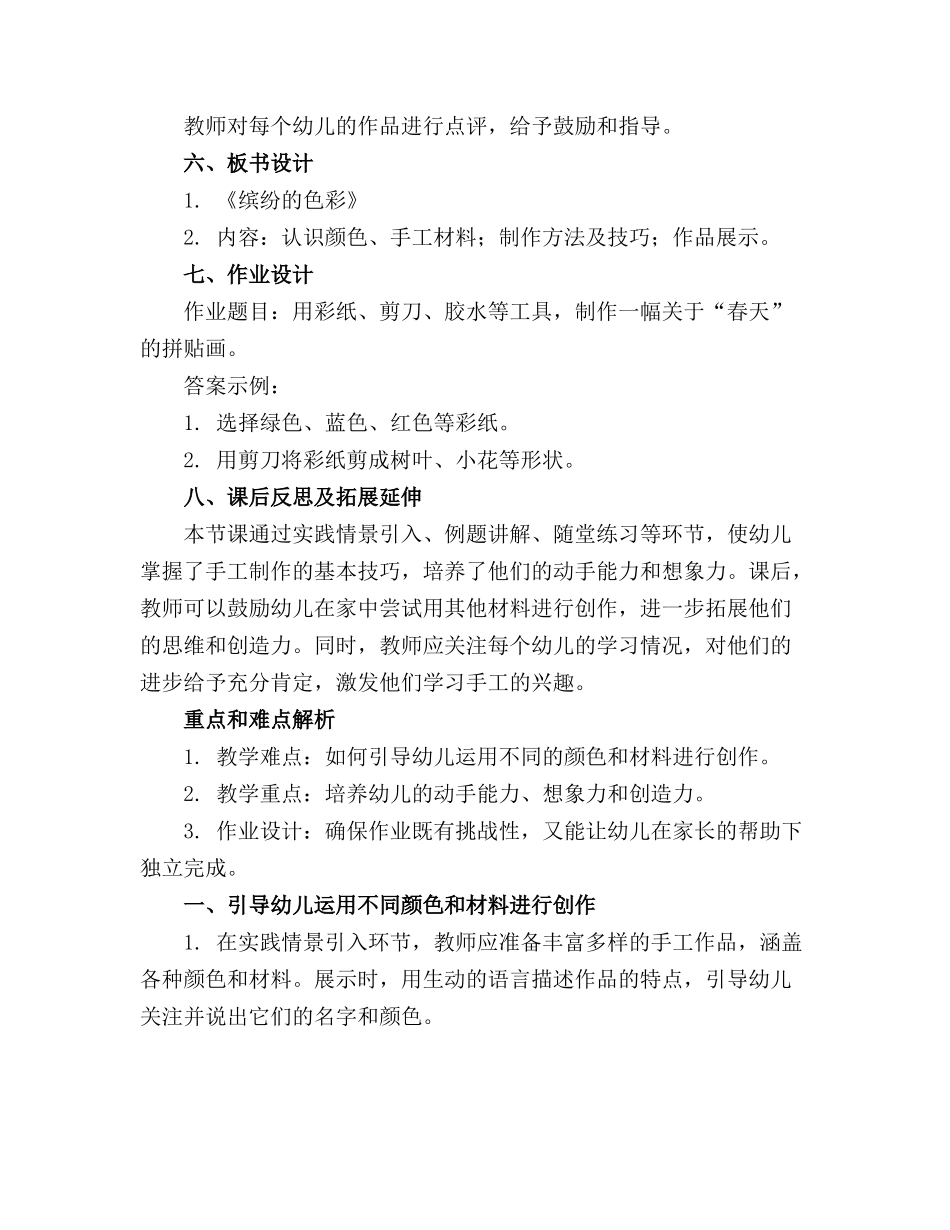 【幼儿园学前班手工教案】学前班手工课教案_第2页