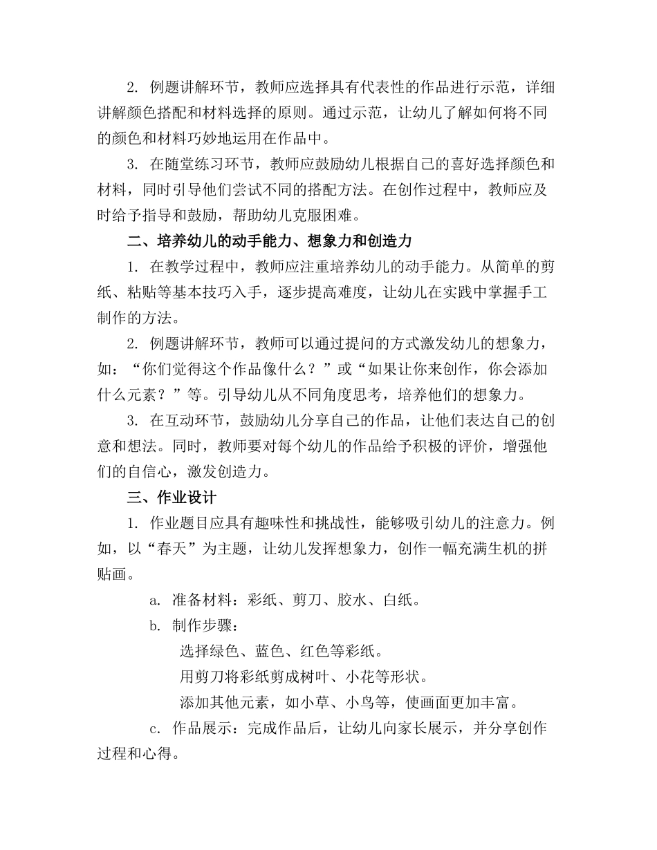 【幼儿园学前班手工教案】学前班手工课教案_第3页