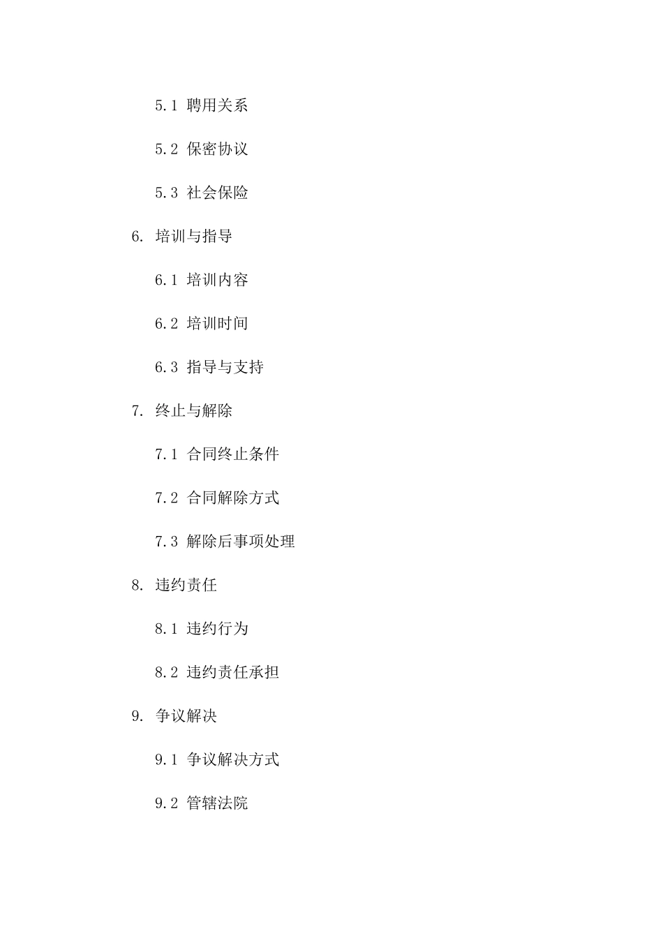 短期临时工聘用协议 2024年标准版一_第3页