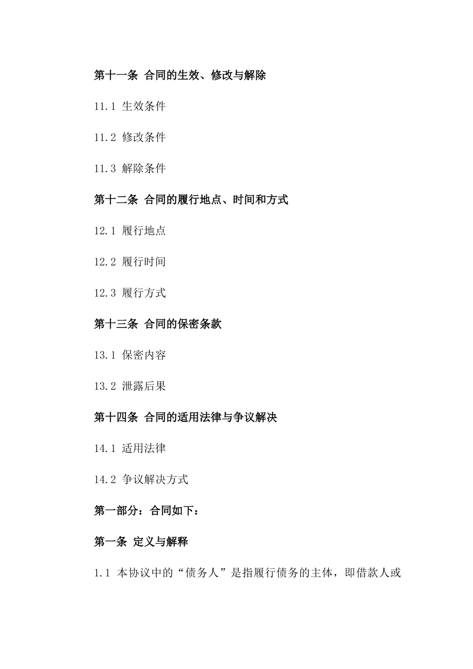 通用型协议担保协议范本_第3页