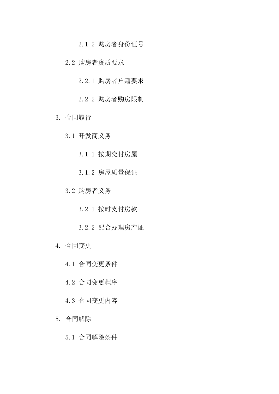 期房购买标准协议范本 2024年版版_第3页