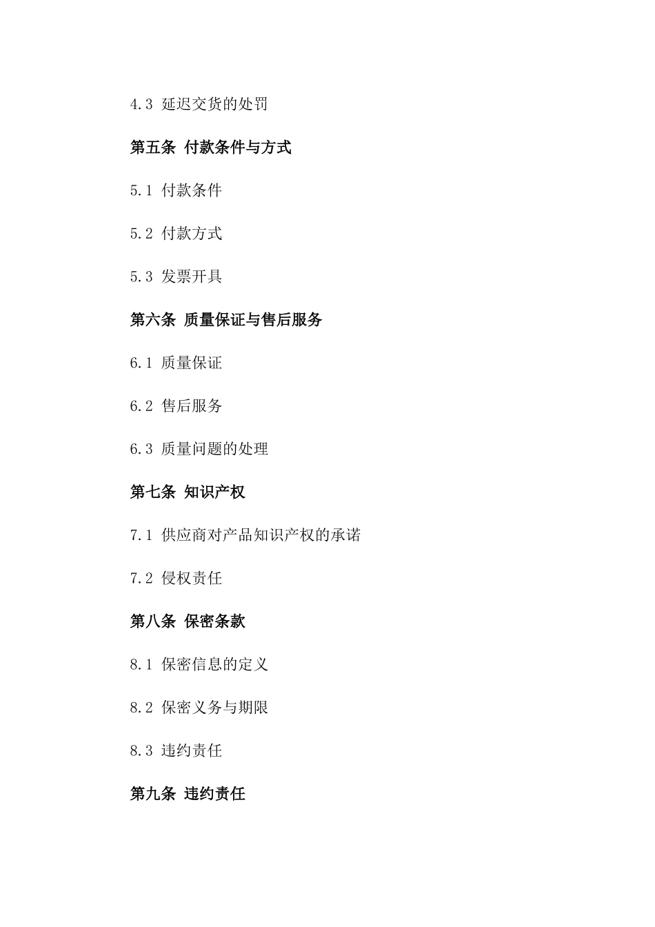 2024年度高品质五金配件采购合同样本_第2页