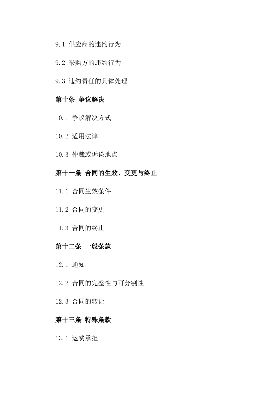 2024年度高品质五金配件采购合同样本_第3页