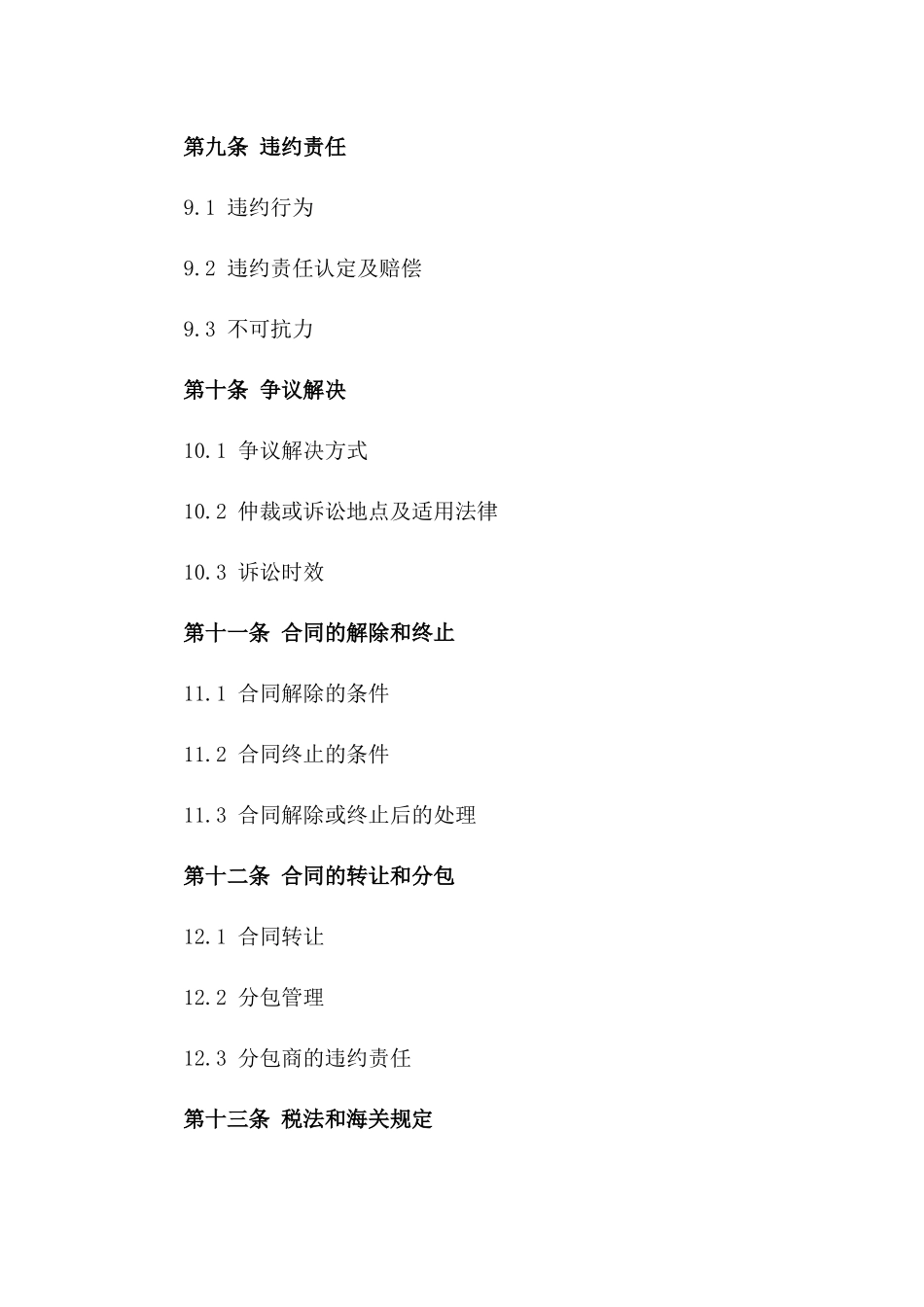 消防通风设备工程承包协议书2024年版_第3页