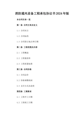 消防通风设备工程承包协议书2024年版