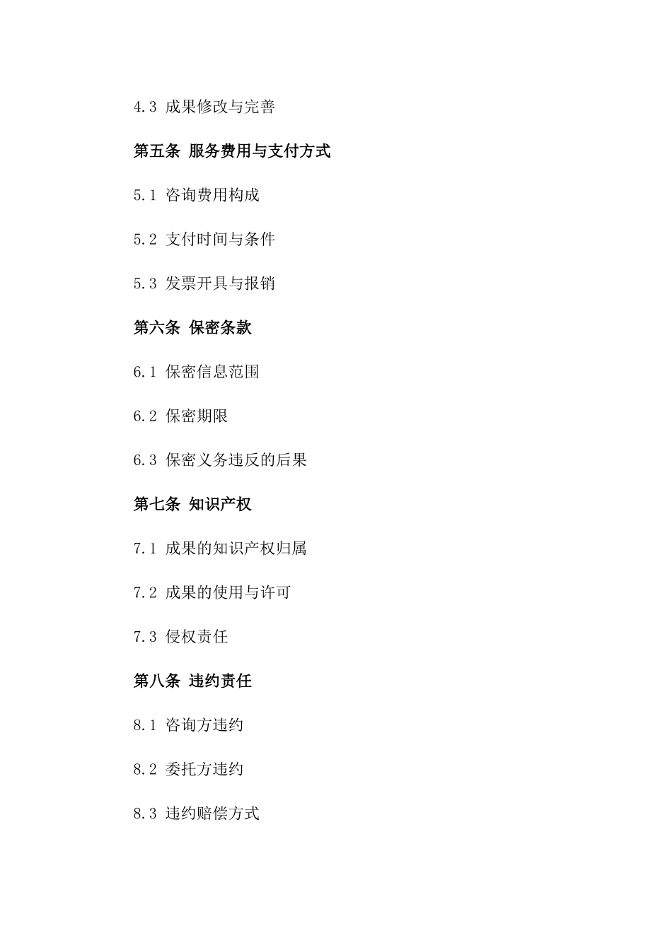 2024版建筑项目施工技术咨询与服务协议_第2页