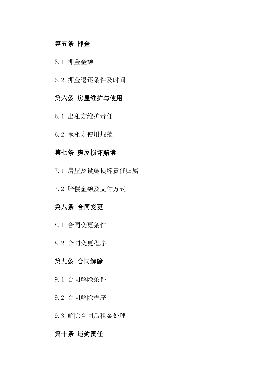 无锡租房法律协议样本（2024年度）版_第3页