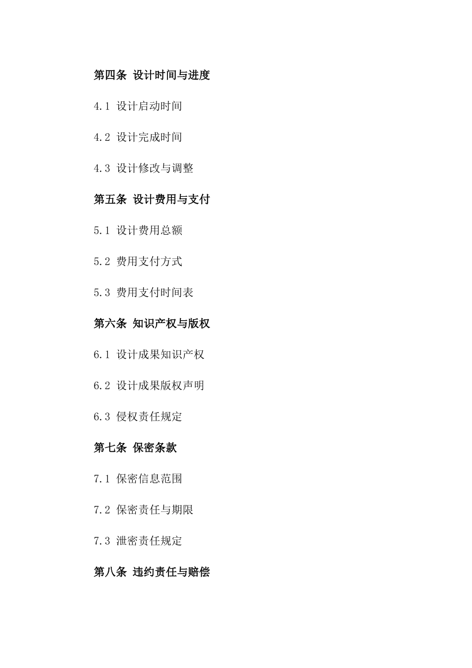 幼儿学习生活空间综合设计承包协议版B版_第3页