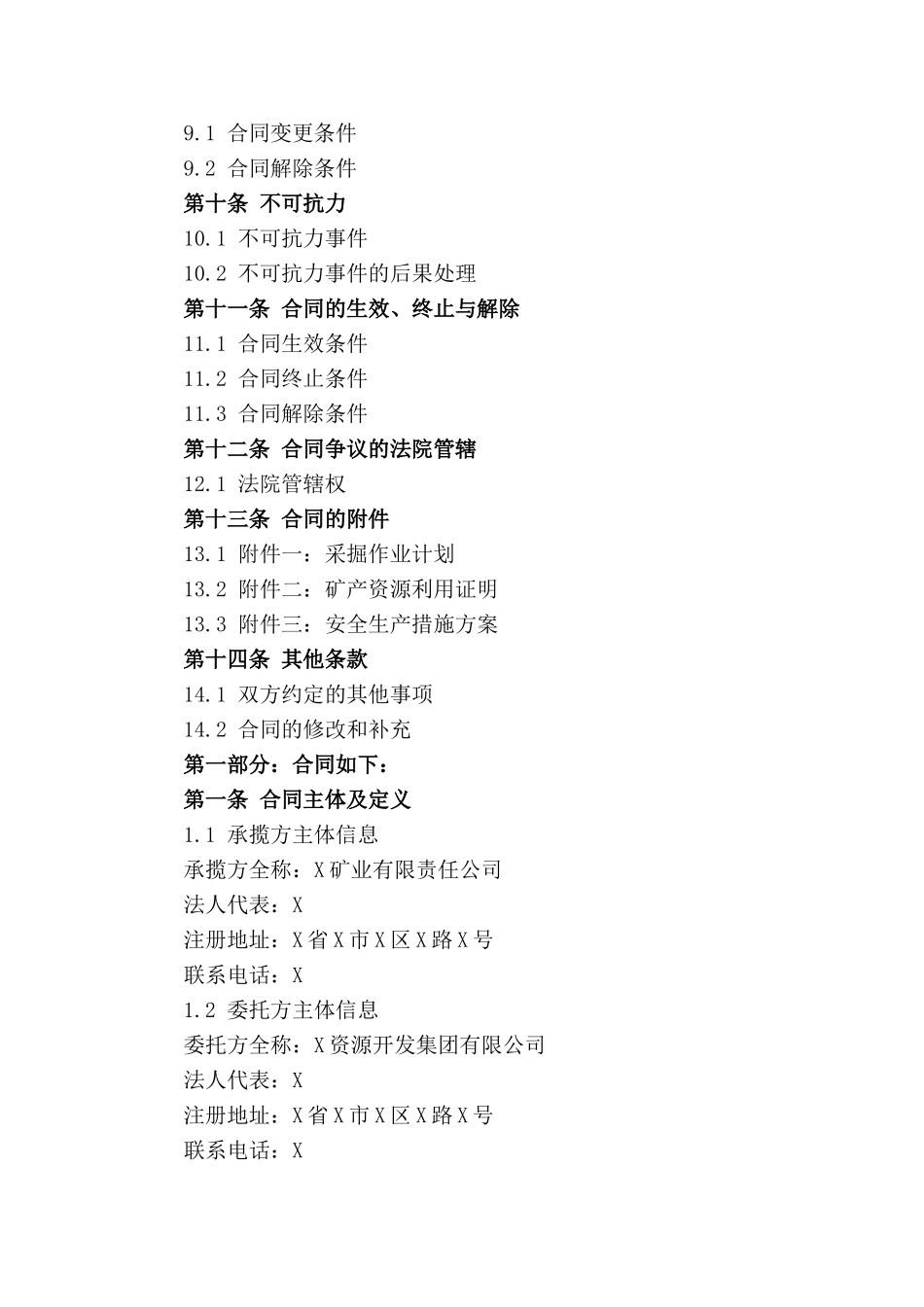 露天矿井承揽采掘作业合同_第3页