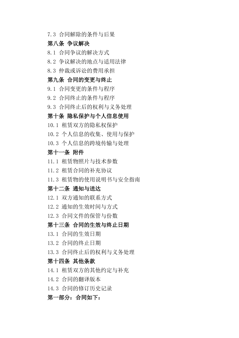 轿车租赁服务个性化协议（2024年版）_第2页