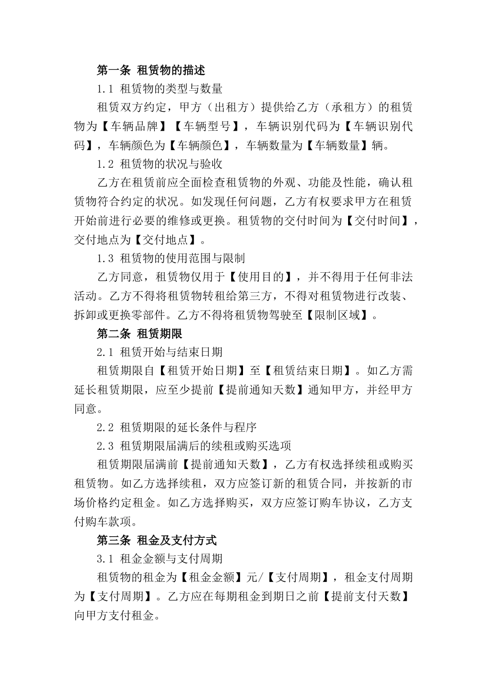 轿车租赁服务个性化协议（2024年版）_第3页