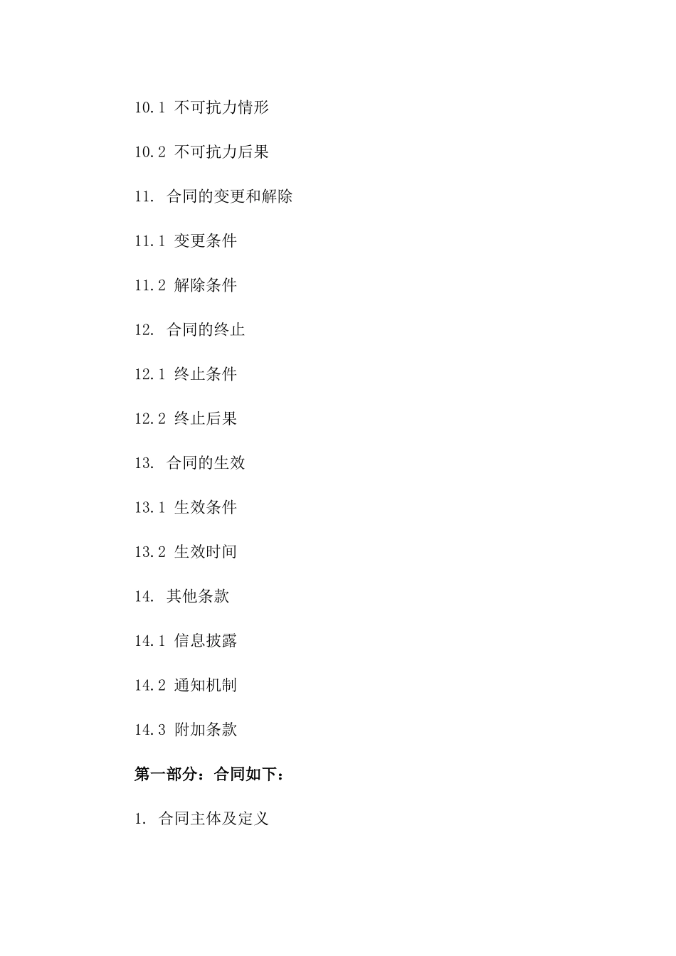 照明效果设计承包合同2024年版草案_第3页