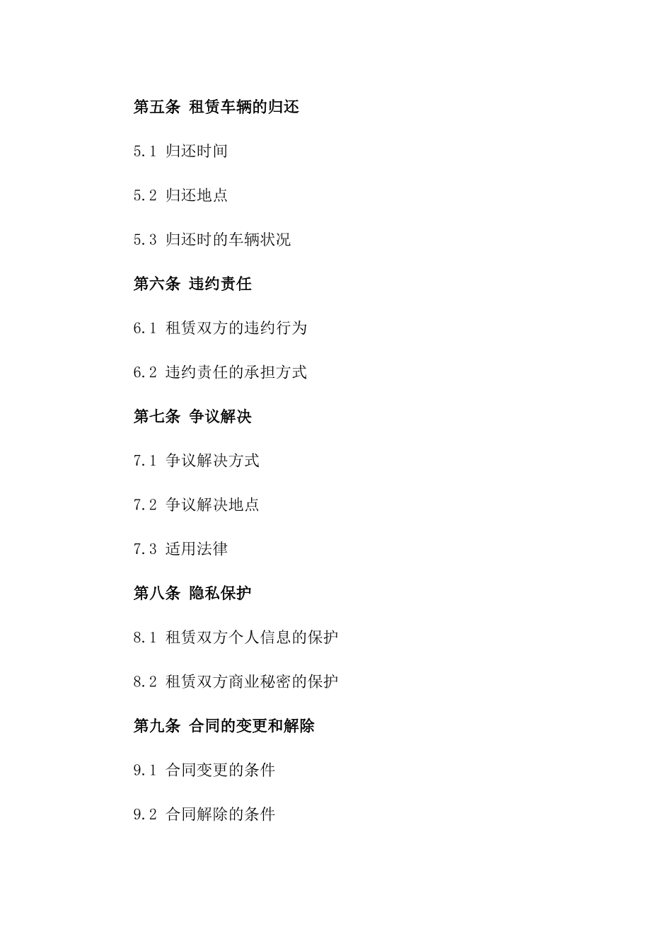 2024实用汽车租赁合同范例集锦一_第3页