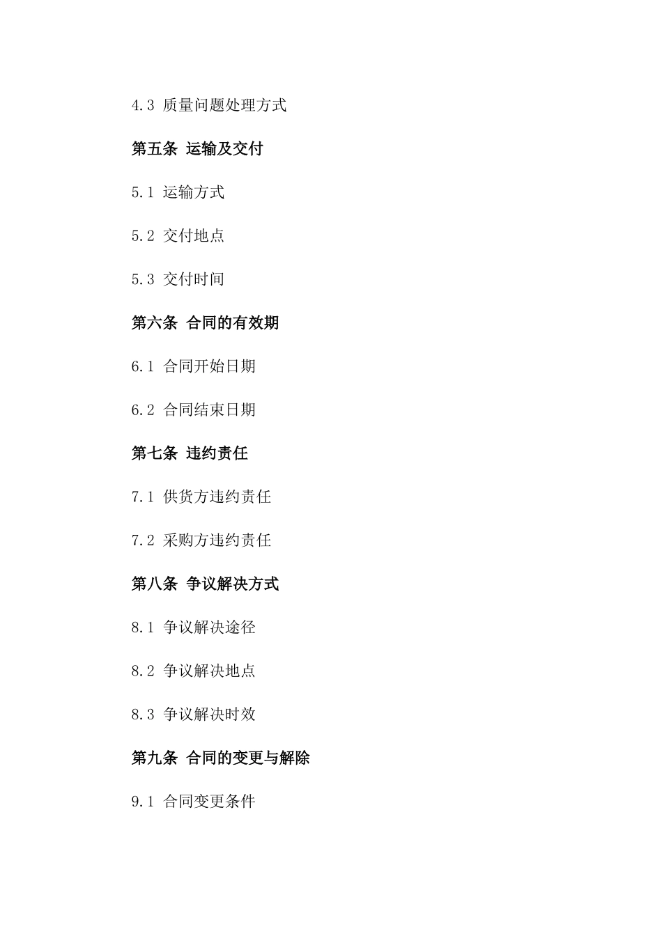 餐饮业专用供货合同书(2024版)示例_第2页