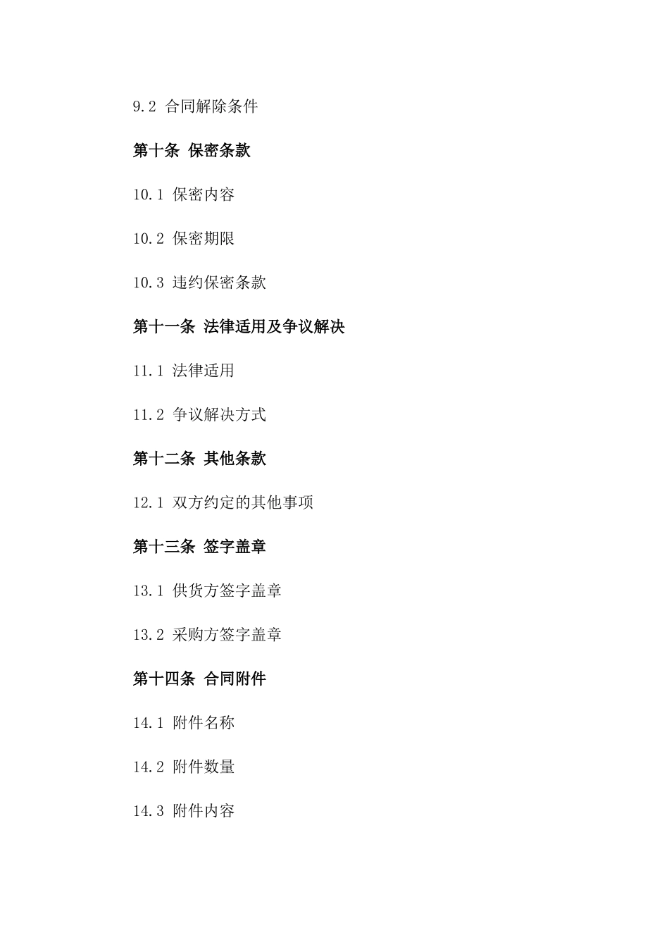 餐饮业专用供货合同书(2024版)示例_第3页